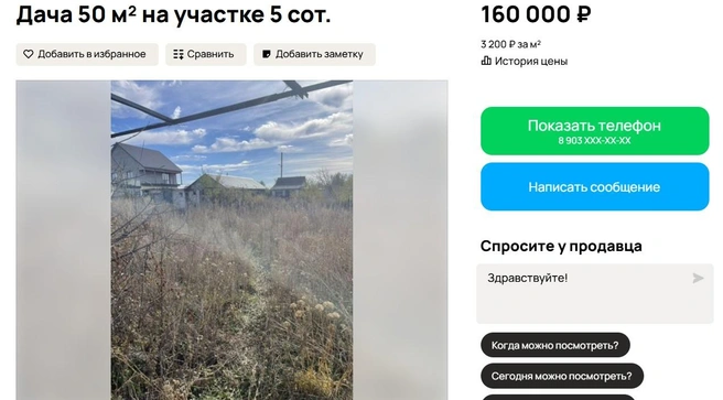 Источник: avito.ru