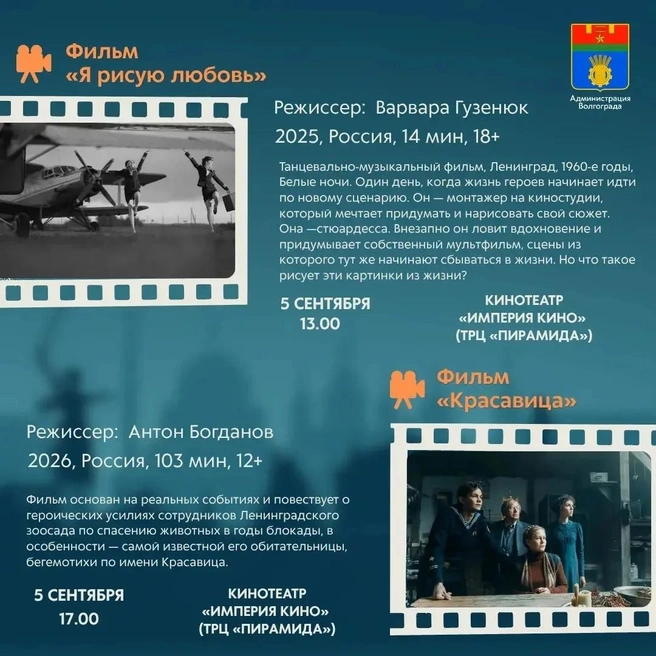 Источник: Администрация Волгограда / Макс