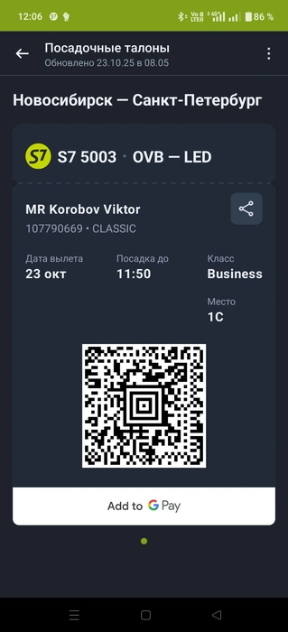 Вот так выглядело место Виктора в приложении | Источник: Виктор Коробов