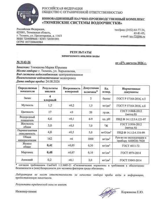 Свежий анализ воды  | Источник: Мария Токмакова / 72.RU 
