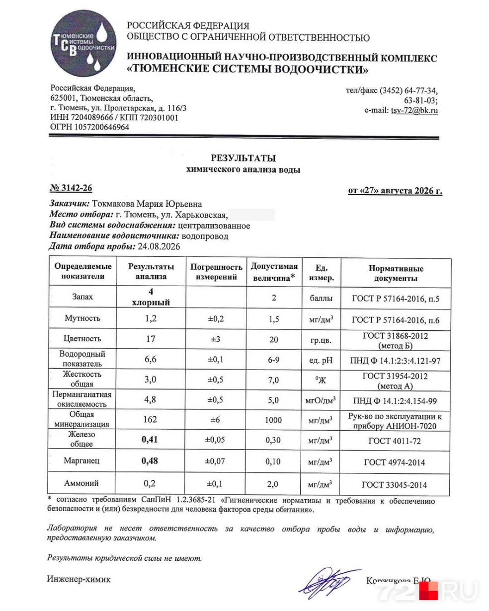 Свежий анализ воды  | Источник: Мария Токмакова / 72.RU 