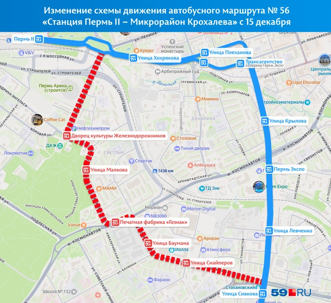 Синим обозначен новый маршрут автобуса, красным — старый | Источник: «Яндекс Карты»