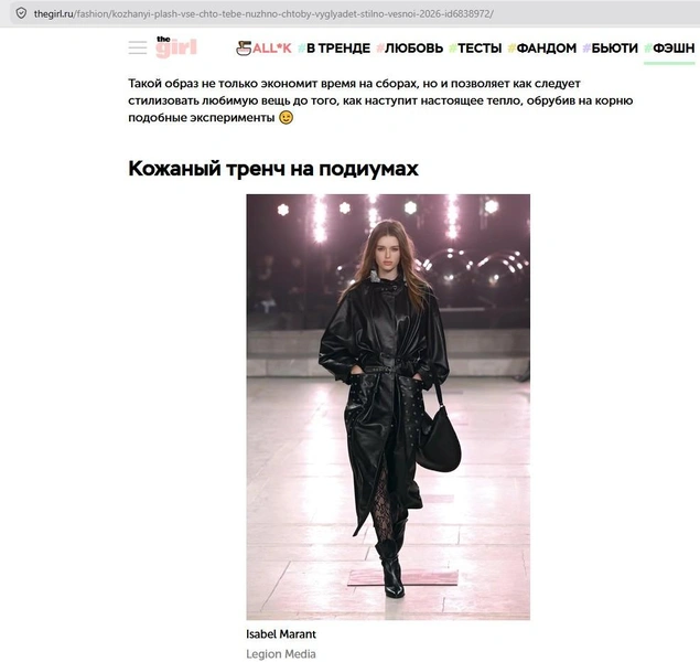 Источник: скриншот с сайта thegirl.ru