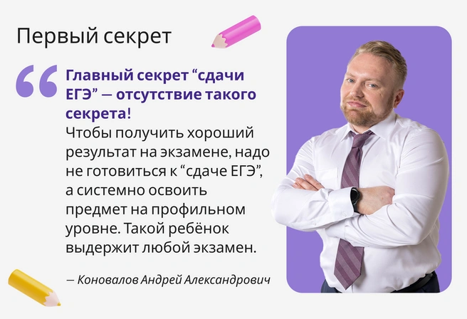 Не существует волшебной таблетки и лайфхаков, а есть кропотливый тяжелый труд на протяжении нескольких лет, следствием которого являются высокие баллы ЕГЭ | Источник: Андрей Коновалов