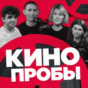 Трудные подростки в сериале «Шекер»: обсуждаем веб-сериалы в подкасте «Кинопробы»