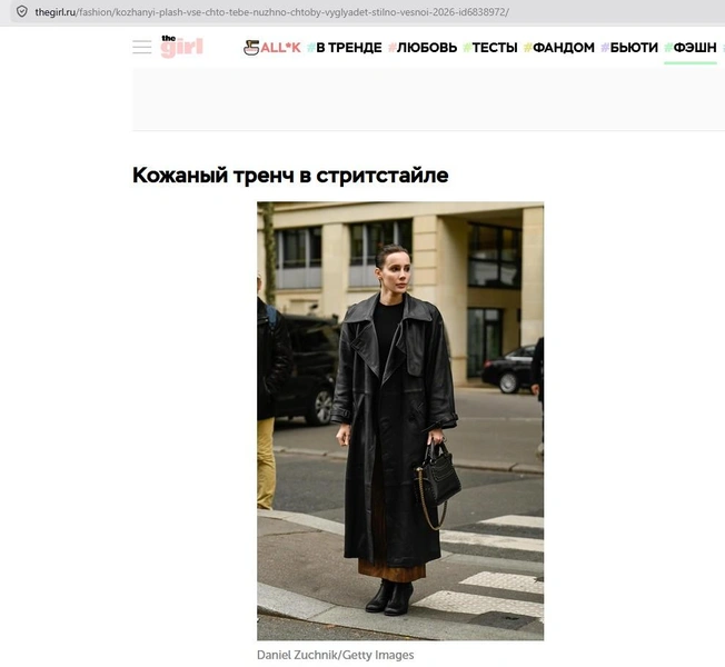 Источник: скриншот с сайта thegirl.ru