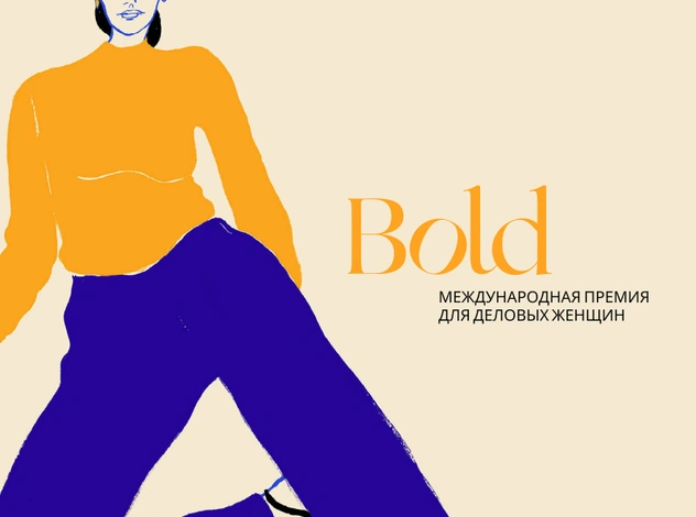 Объявлен шорт-лист международной Премии Bold Woman Award 2021: кто претендует на главный приз