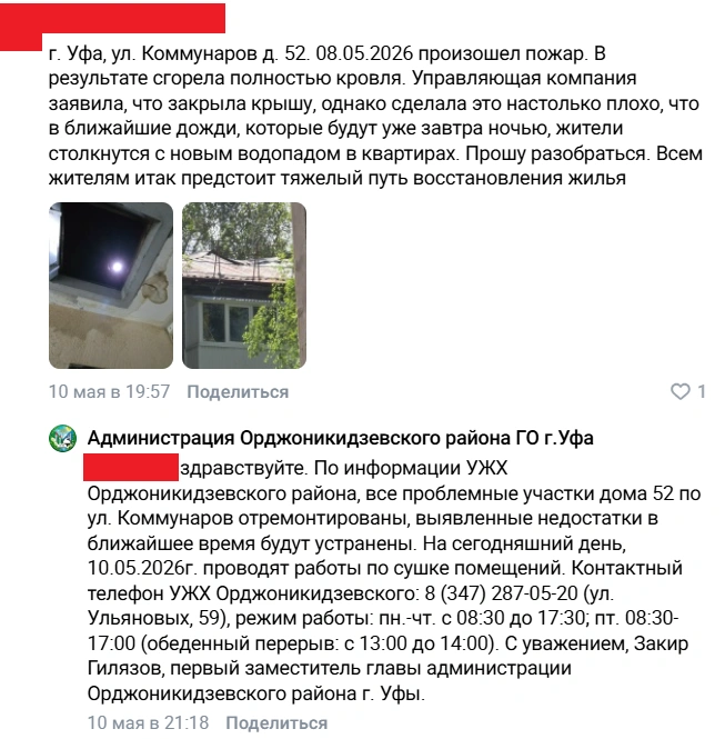 Жильцы после пожара били тревогу, опасаясь, что их затопит первый же дождь | Источник: скриншот Vk