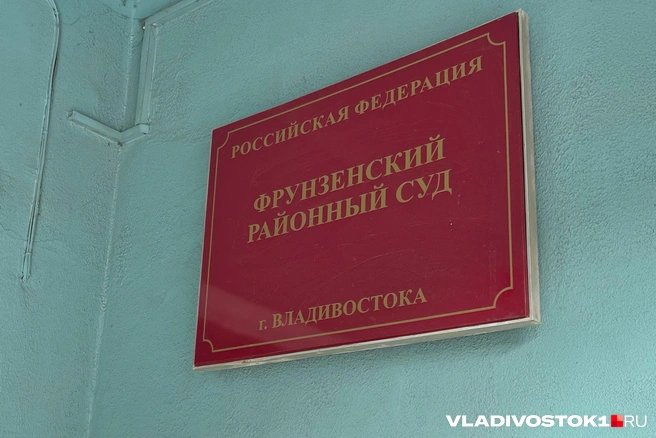 Мужчину отправили под домашний арест | Источник: Елена Буйвол / VLADIVOSTOK1.RU