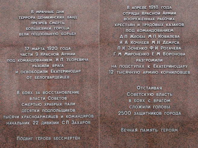 Мемориальные таблички на территории комплекса у Вечного огня  | Источник: Юрий Родригез
