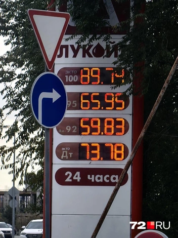 Стоимость топлива накануне  | Источник: Павел Красоткин / 72.RU 