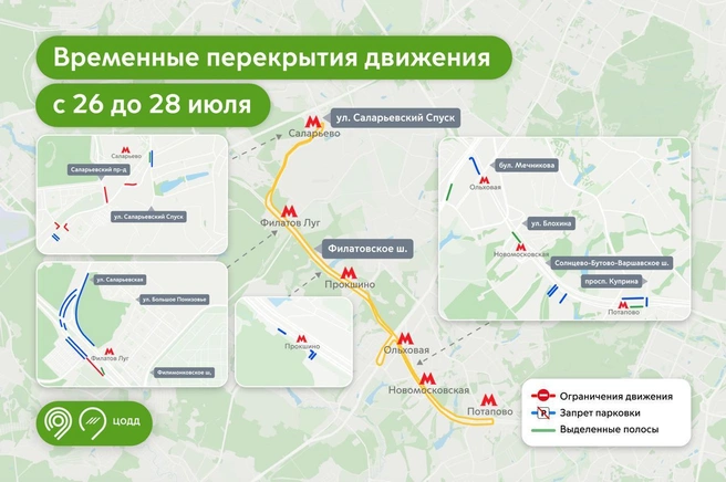 Ограничения движения введут с 26 по 28 июля | Источник: Дептранс. Оперативно / T.me