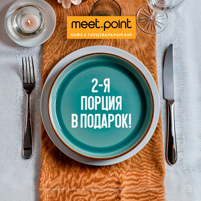 Источник: Meet.Point