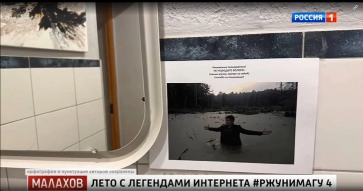 Распечатка с рисунком висит в рабочем туалете телевизионной студии канала «Россия»
