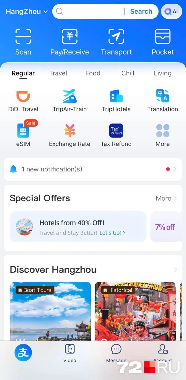 А так&nbsp;выглядит интерфейс Alipay | Источник: Аксиния Петрова