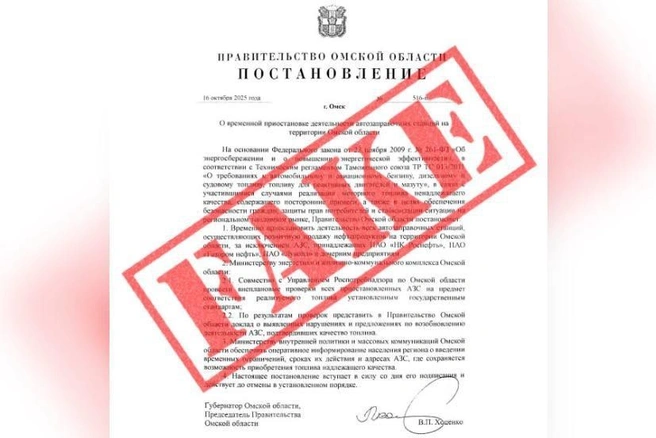Омичи заволновались, увидев такое постановление | Источник: «Жесть Омска I Новости» / vk.com