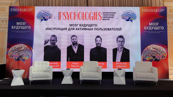 Как прошла конференция Psychologies со звездными экспертами в трех городах России в апреле