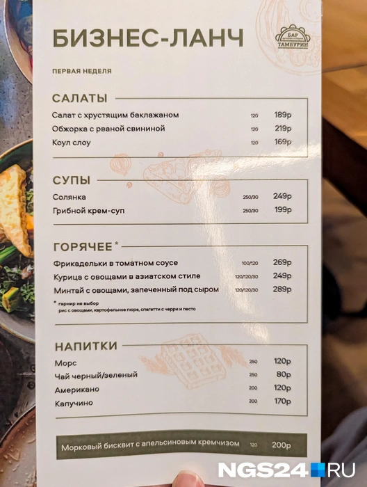 Цены на бизнес-ланч здесь средние | Источник: Мария Ленц / NGS24.RU