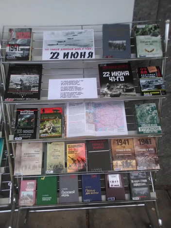 Книжная экспозиция ко Дню памяти и скорби | Источник: Андрей Калиниченко