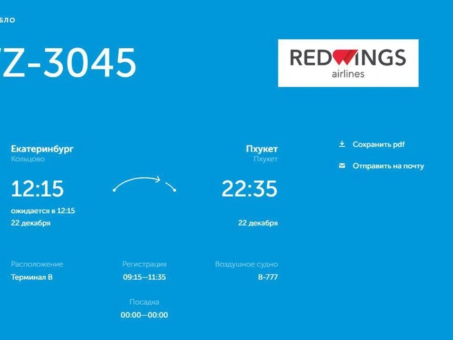 Информация о рейсе пропала с табло вылетов аэропорта незадолго до отправления. | Источник: ar-svx.ru
