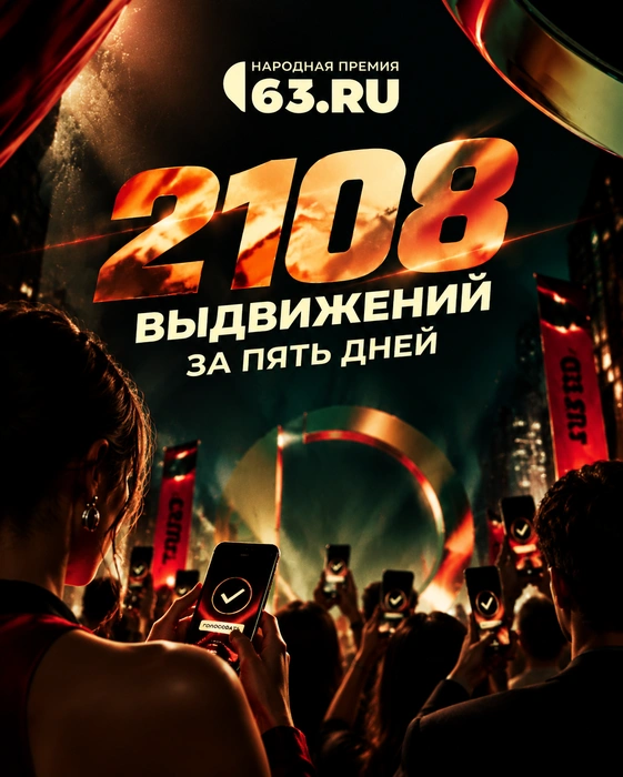 Источник: Ксения Бирюкова / 63.RU 