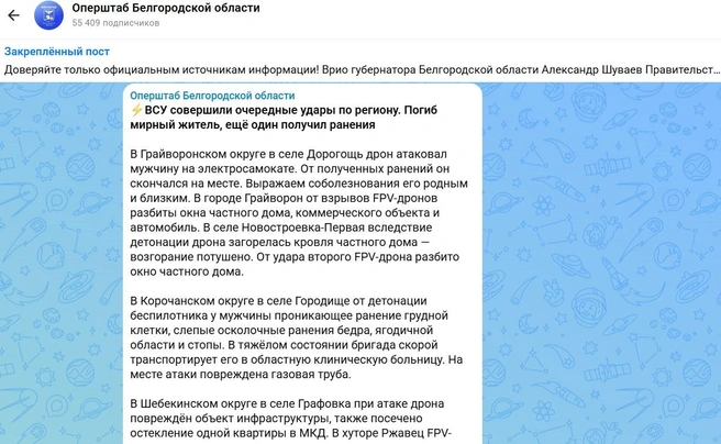 Это только часть атак на Белгородскую область в течение дня 27 октября | Источник: Оперштаб Белгородской области / max.ru