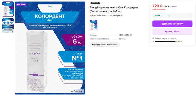 Источник: скриншот / Wildberries