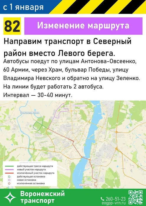 Источник: Управление транспорта Воронежа / T.me