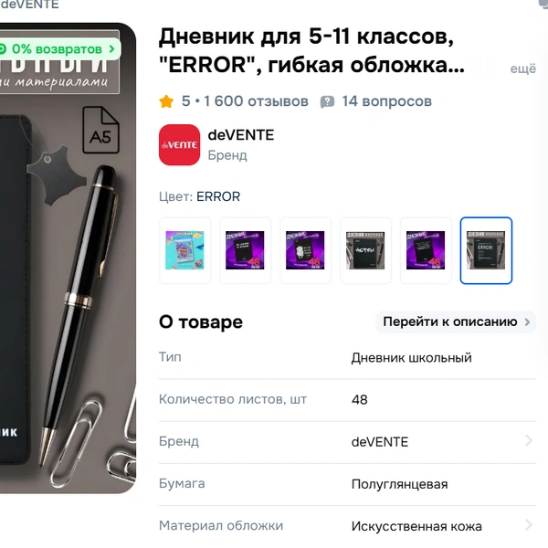 На первом месте дневник в мягкой обложке с надписями за 283 рубля | Источник: скрин / ozon.ru