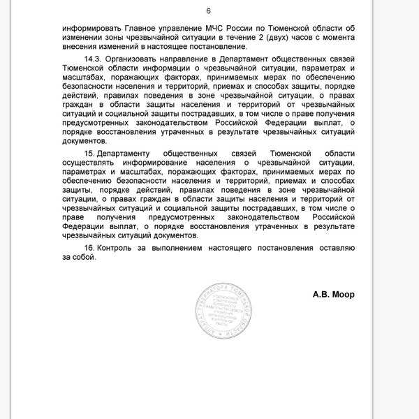 страница 6 | Источник: правительство Тюменской области