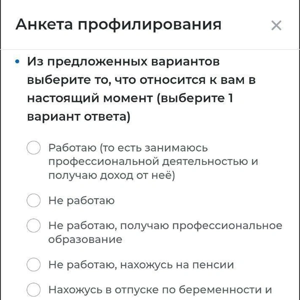 Как выглядит профилирование на портале — листайте карусель | Источник: скриншот профилирования на портале «Моя работа» / trudvsem.ru