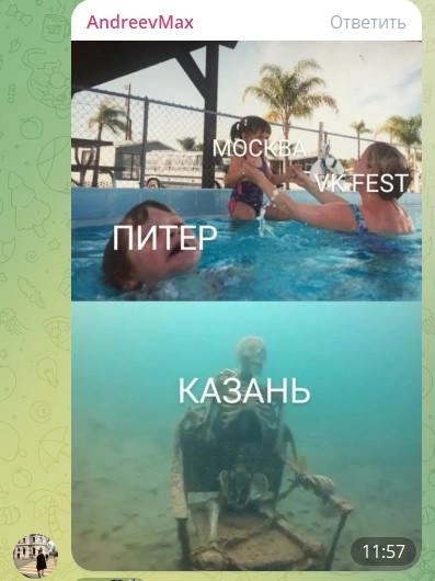 Источник: VK Fest / T.me