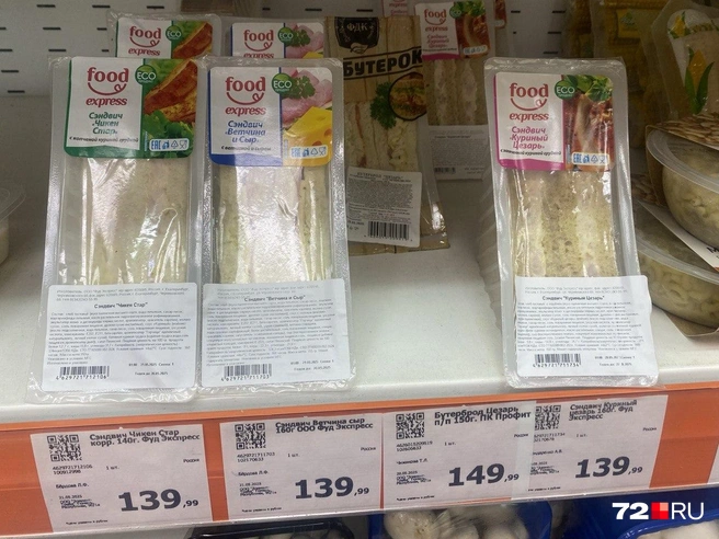 Сэндвичи в ассортименте (140 г) — по 140 рублей за штуку. Но если хочется особенный бутерброд со вкусом цезаря (150 г) — заплатить нужно уже 150 рублей | Источник: 72.RU