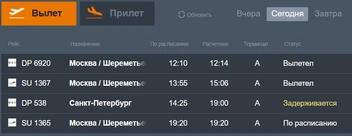 Вылет | Источник: Онлайн-табло аэропорта Ставрополя / stavavia.ru