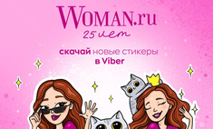Woman.ru в честь 25-летия запустил стикеры в Viber!