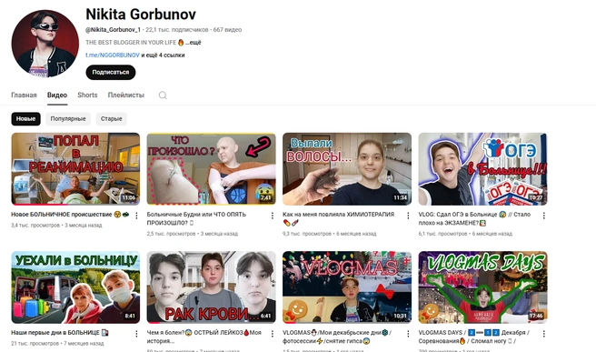 Канал Никиты Горбунова в YouTube | Источник: Youtube.com / @Nikita_Gorbunov_1