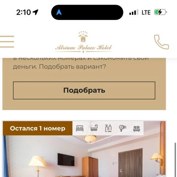Источник: Atrium Palace