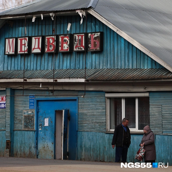 Здесь много различных магазинов и заведений с названием «Медведь» | Источник: Евгений Софийчук / NGS55.RU