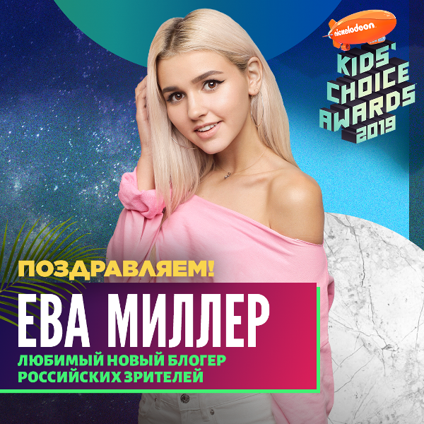 Катя Адушкина, Open Kids, Ариана Гранде и «Мстители»: объявлены победители Kids’ Choice Awards 2019