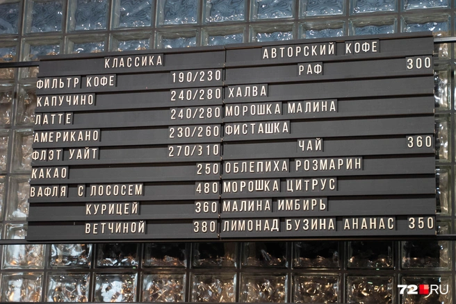 Судя по кофе, цены здесь средние  | Источник: Илья Чикотин / 72.RU 