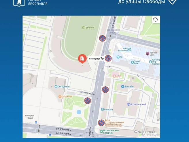 Схема ограничения движения на улице Победы | Источник: Мэрия города Ярославля / Vk.com