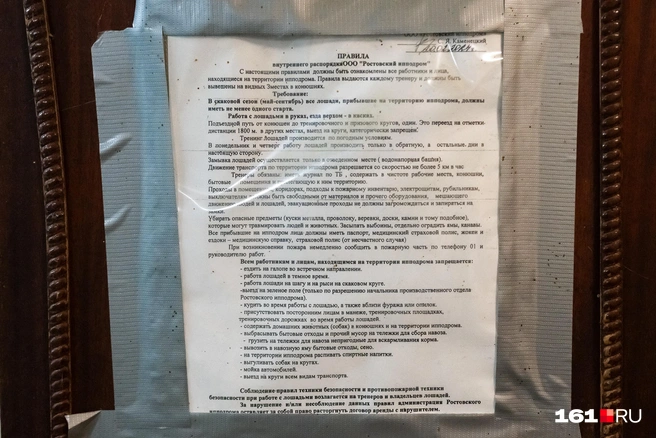 Правила поведения на ипподроме теперь недействительны, так как больше нет ООО&nbsp;«Ростовский ипподром» | Источник: Евгений Вдовин / 161.RU