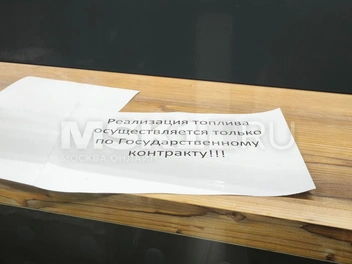 На входе есть как минимум три предупреждения о госконтрактах | Источник: Михаил Мечев / MSK1.RU