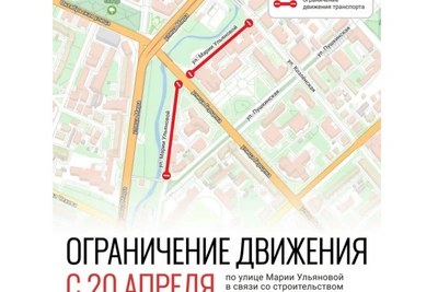 Ограничение движения на ул. Марии Ульяновой с 20 апреля