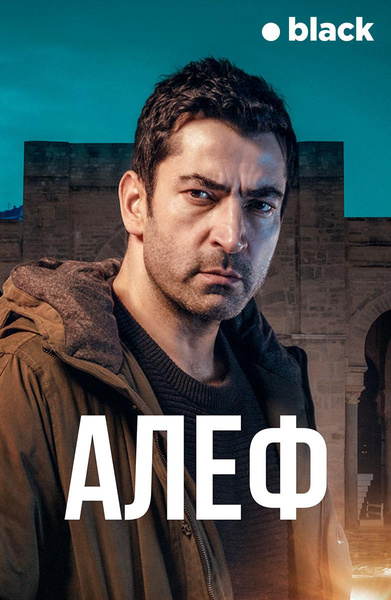 Если понравился «Другой человек»: 8 турецких детективных сериалов, которые стоит посмотреть