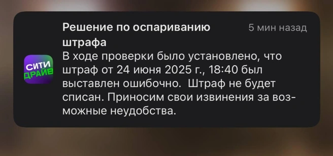 После запроса E1.RU штраф отменили | Источник: читатель E1.RU