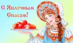 Лучшие поздравления с Яблочным Спасом в 2025 году