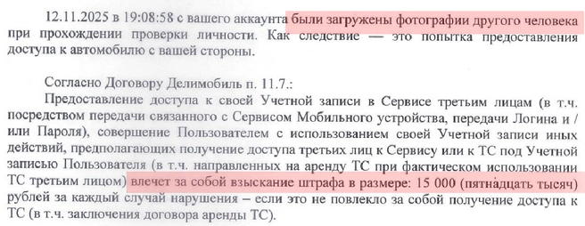 В фирме посчитали, что клиент сам виноват в сложившейся ситуации | Источник: каршеринг «Делимобиль»