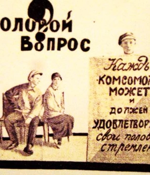 Великая сексуальная социалистическая революция