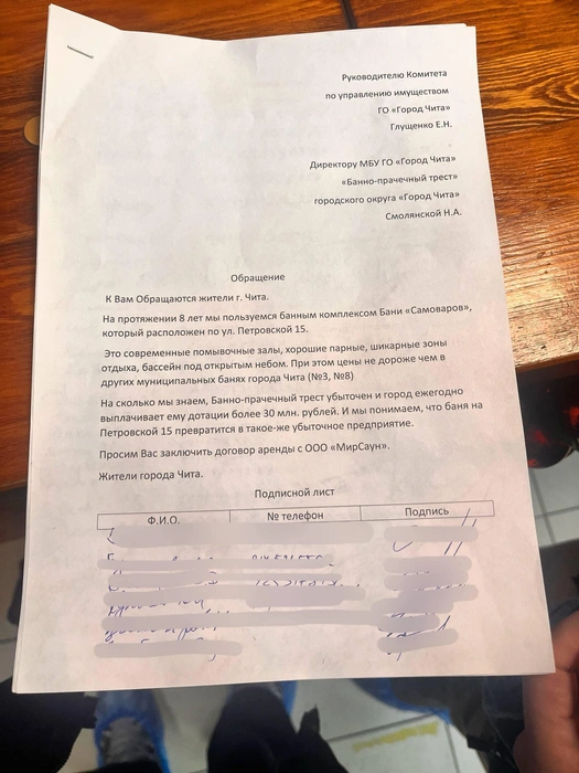 Посетители бани заполнили несколько листов подписями | Источник: Егор Захаров / CHITA.RU 